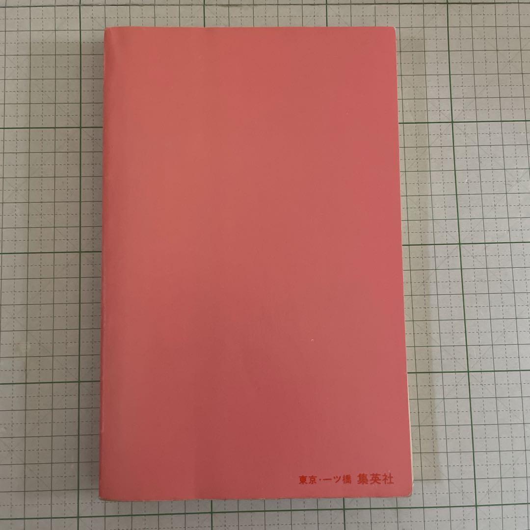 ちびまる子ちゃん［第1巻］初版 1987年発行 レア 希少本