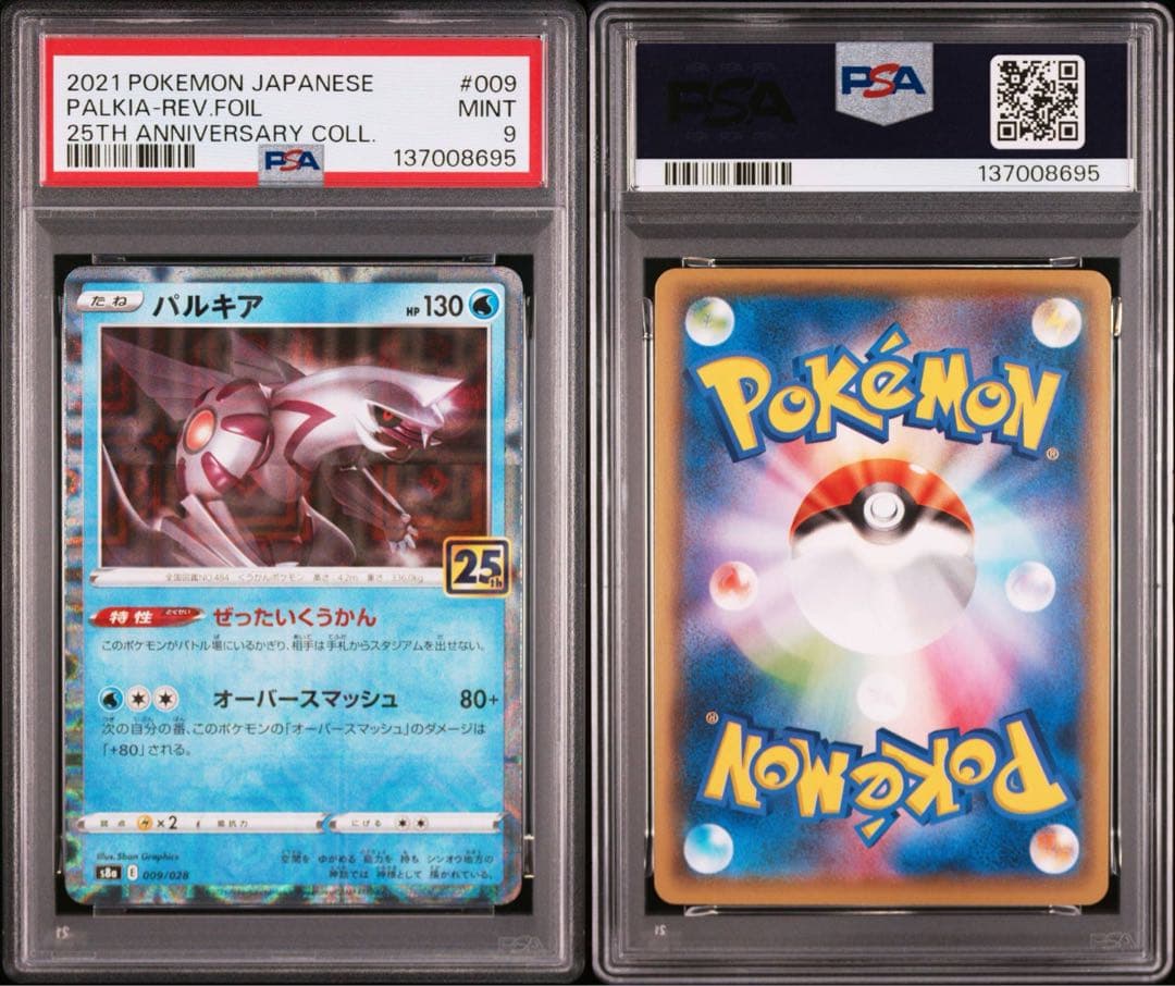 【PSA】ポケモンカード　ディアルガ　パルキア　25th ミラー　2連番　①