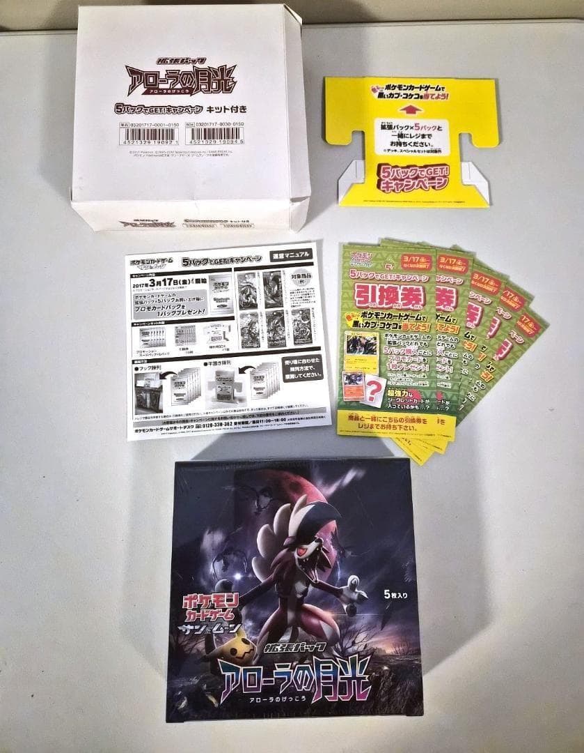 アローラの月光 BOX sm2L 新品未開封 シュリンク付 ポケモン カード