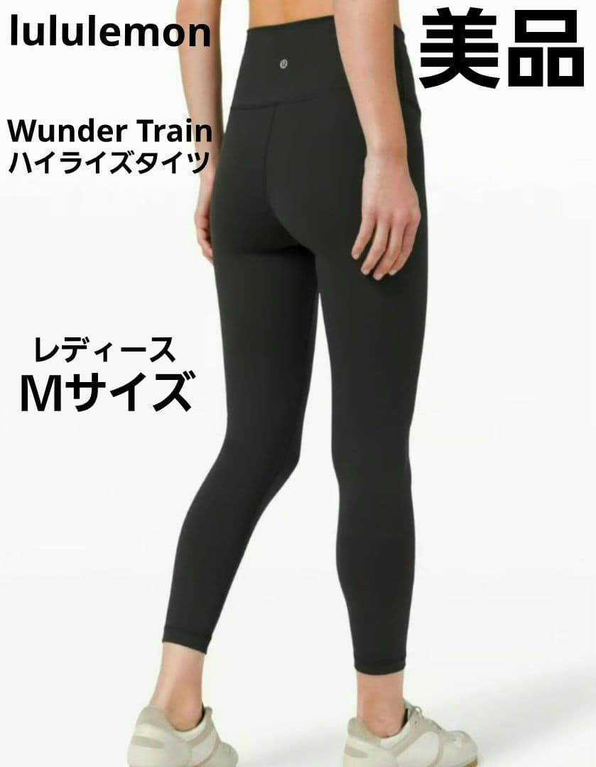 【美品】Wunder Train ハイライズタイツ 25インチ アジアフィット