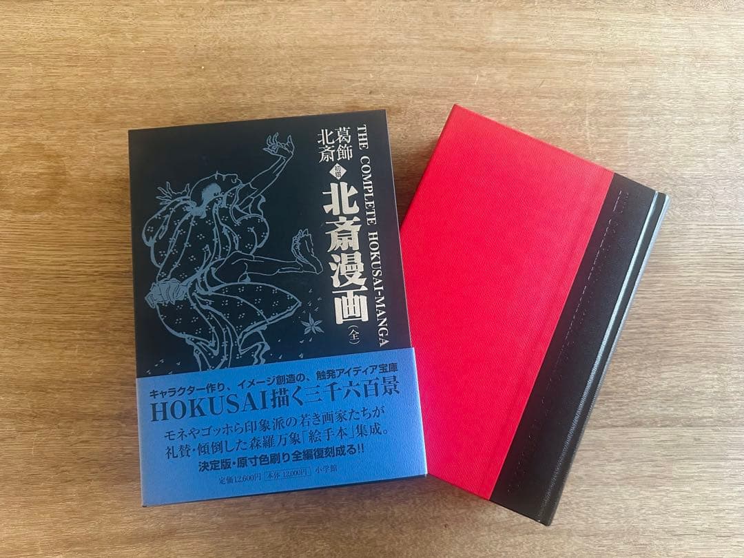 葛飾北斎 <初摺> 北斎漫画(全)