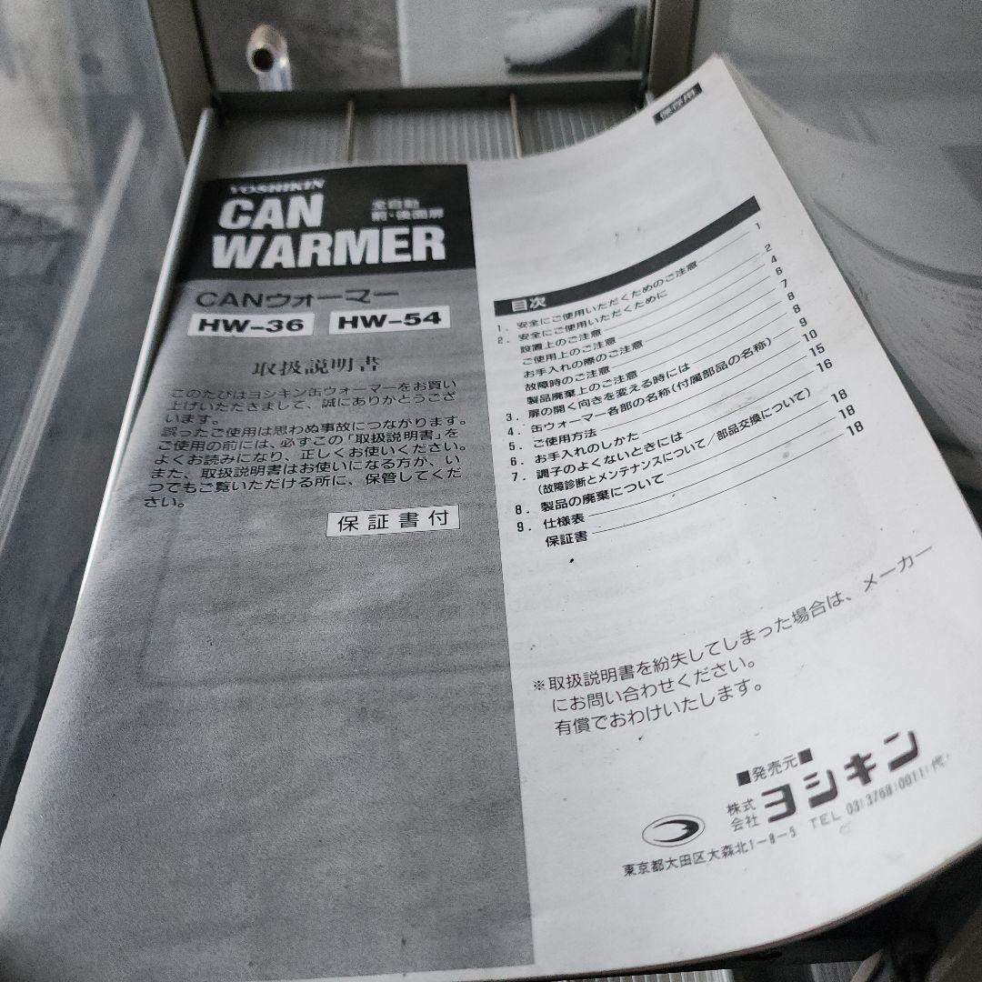 ヨシキン CANウォーマー HW-36