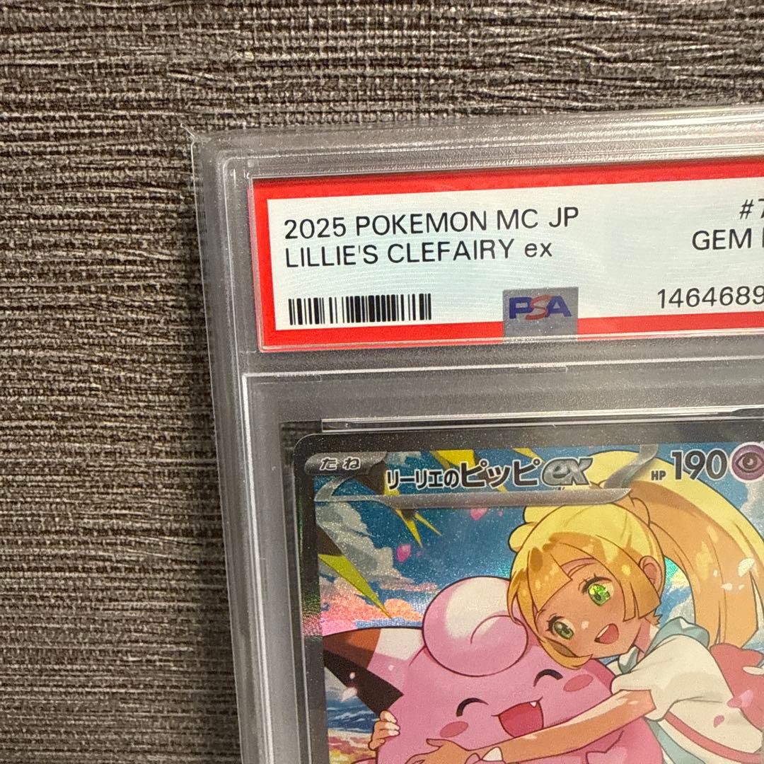 2025 ポケモンカード LILLIE'S CLEFAIRY ex