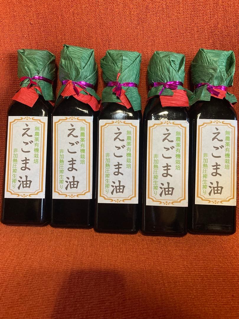 えごま油110g×5本セット　送料込み