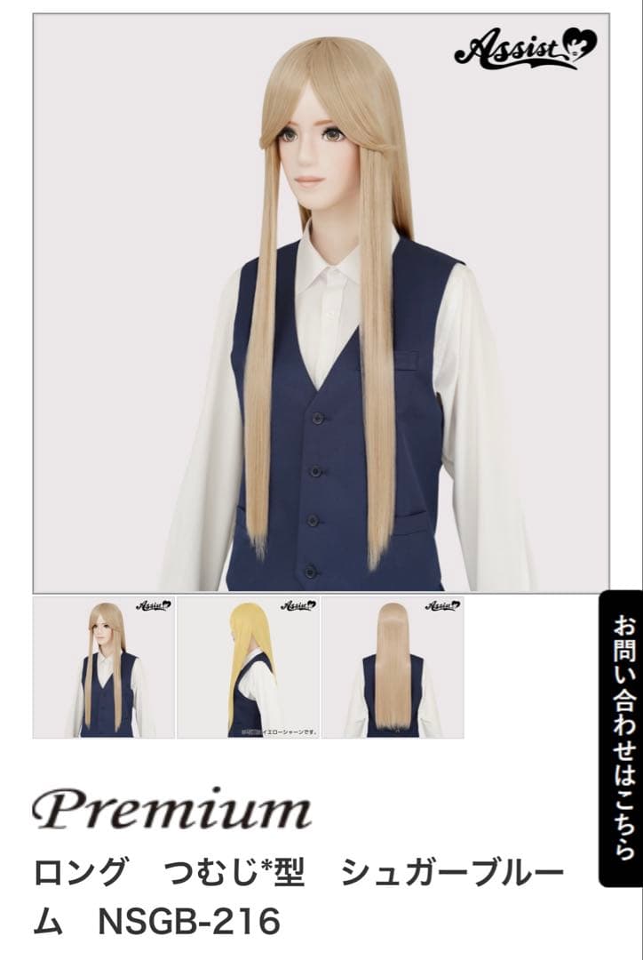 碧様　ウィッグオーダーページ