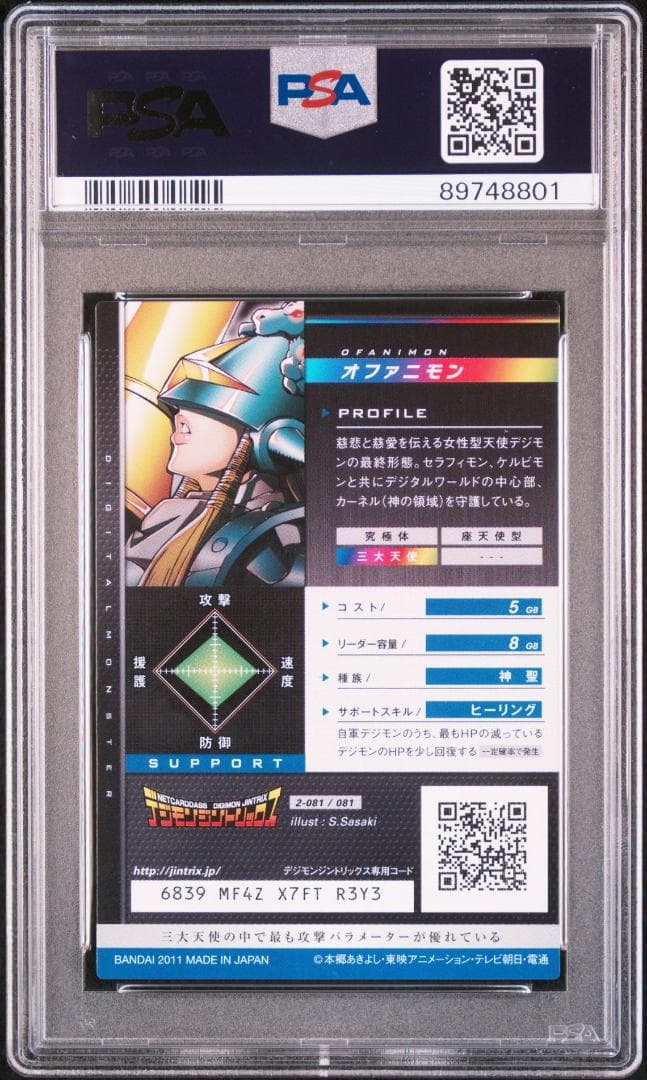 【PSA10】オファニモン デジモンジントリックス