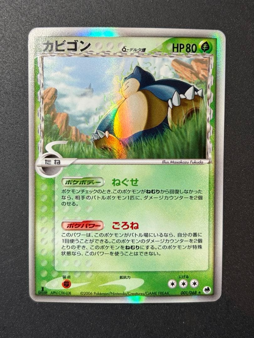 カビゴン δ デルタ種 ポケモンカード ポケカ