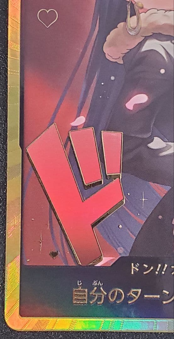 ボア・ハンコック ドン!!カード　金