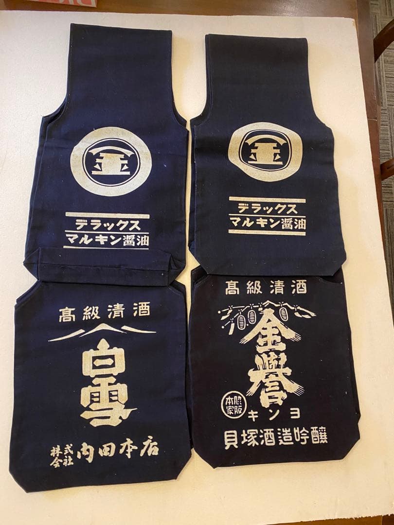 酒屋　配達袋　　4点