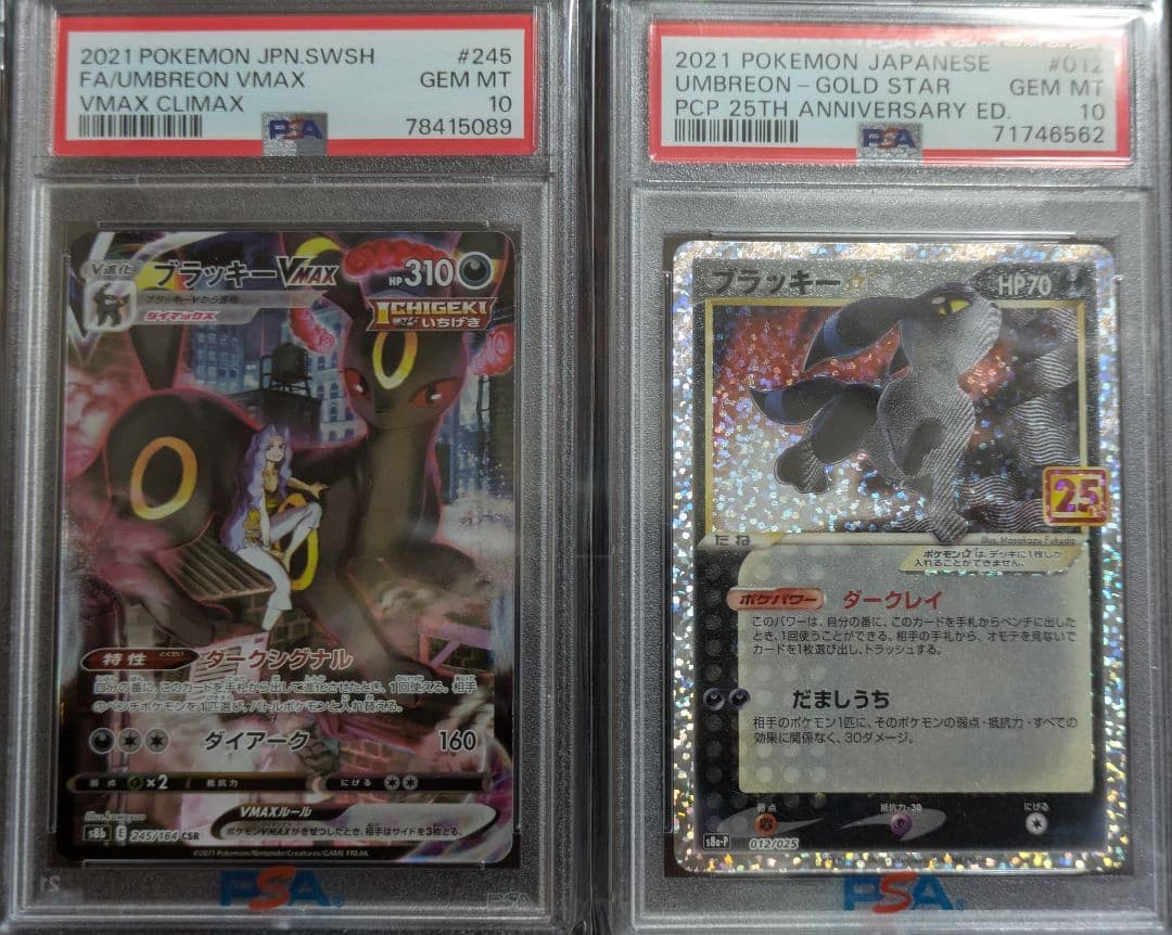 ブラッキー　PSA10 セット