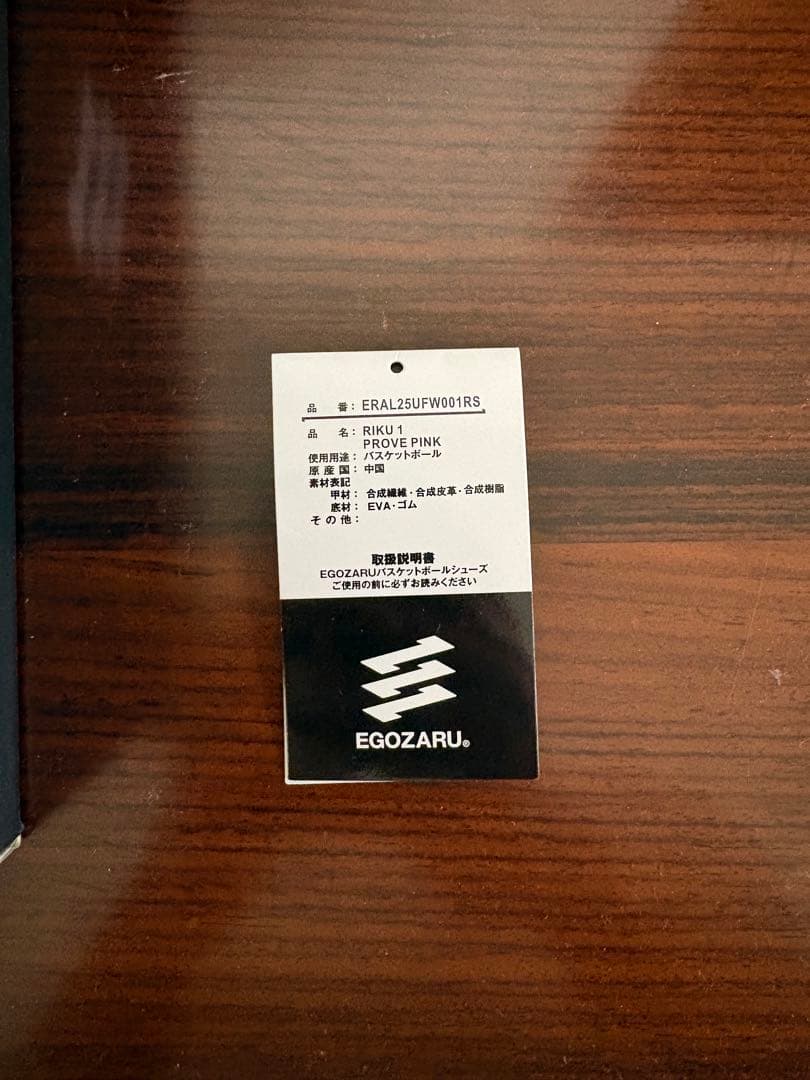 RIKU1 エゴザル　27センチ　瀬川琉久