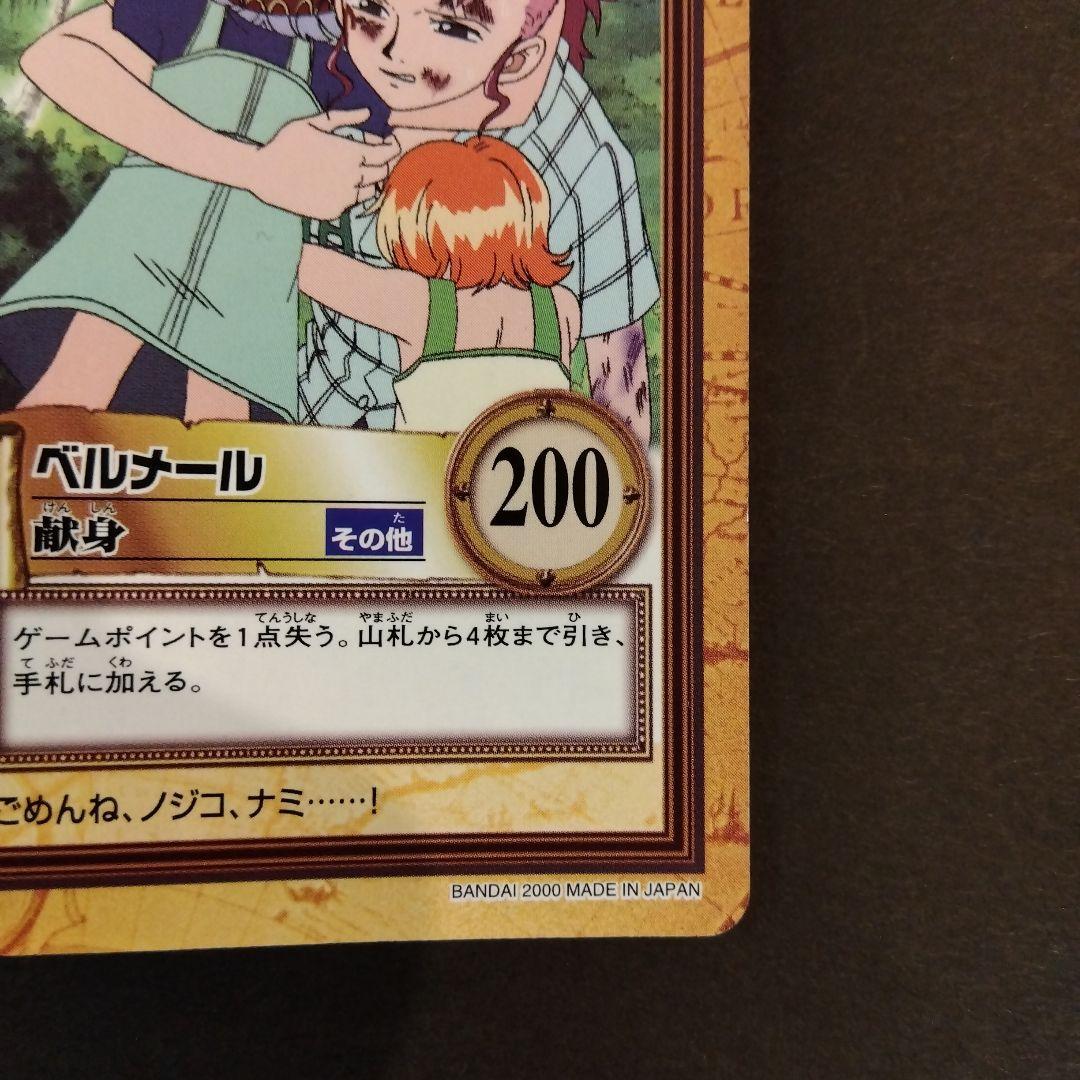 ONEPIECE カードダス ハイパーバトル ベルメール C269 初期 レア