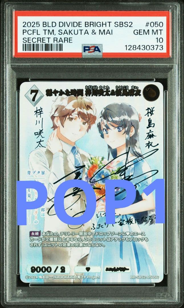PSA10 ビルディバイド　青春ブタ野郎　穏やかな時間 梓川咲太&桜島麻衣 SC
