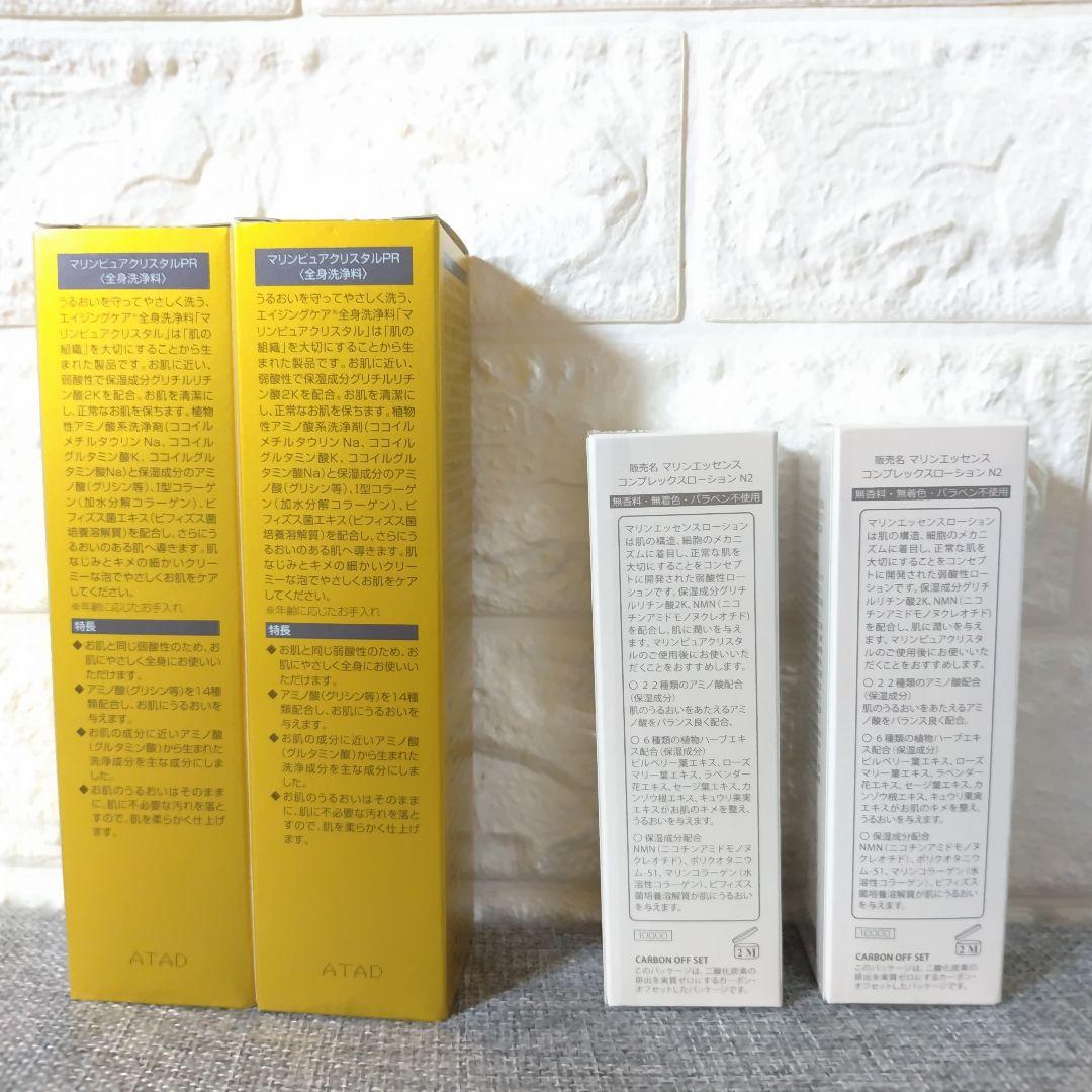 エコロマリン ２種✕２点 計４点