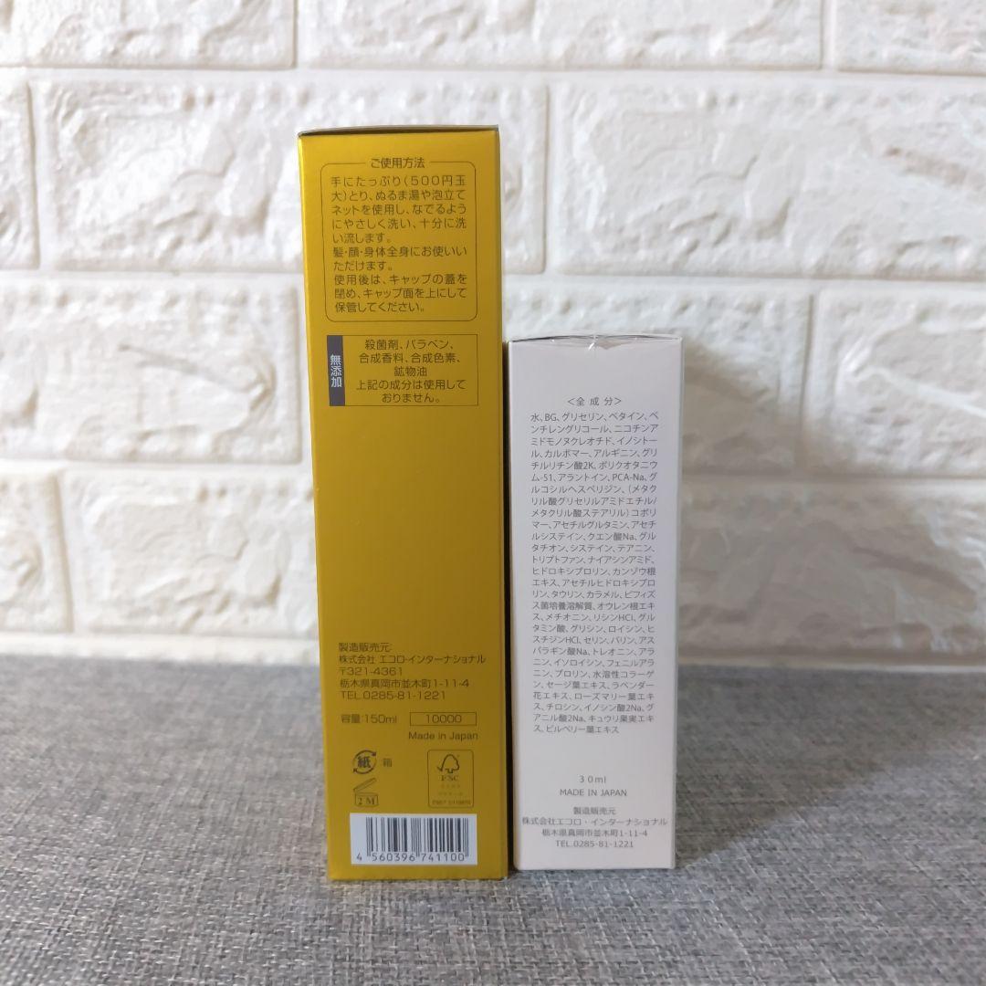 エコロマリン ２種✕２点 計４点