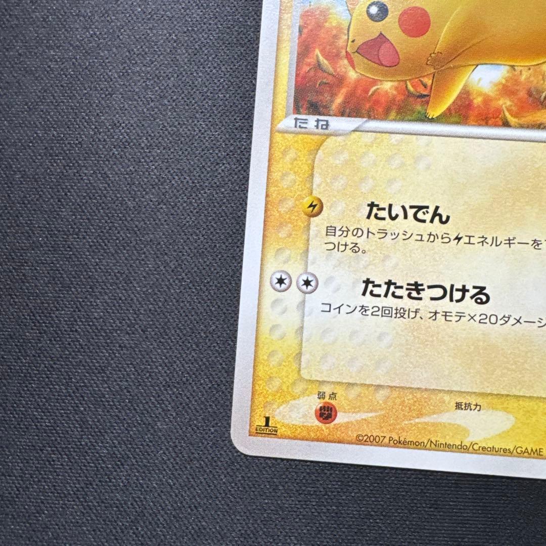 ポケモンカード ピカチュウ 1ED 023/108 ワールドチャンピオンズパック