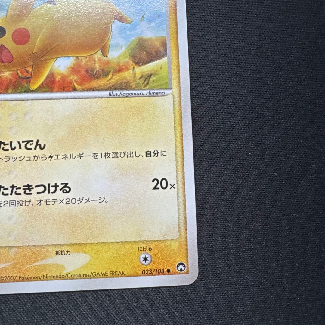 ポケモンカード ピカチュウ 1ED 023/108 ワールドチャンピオンズパック
