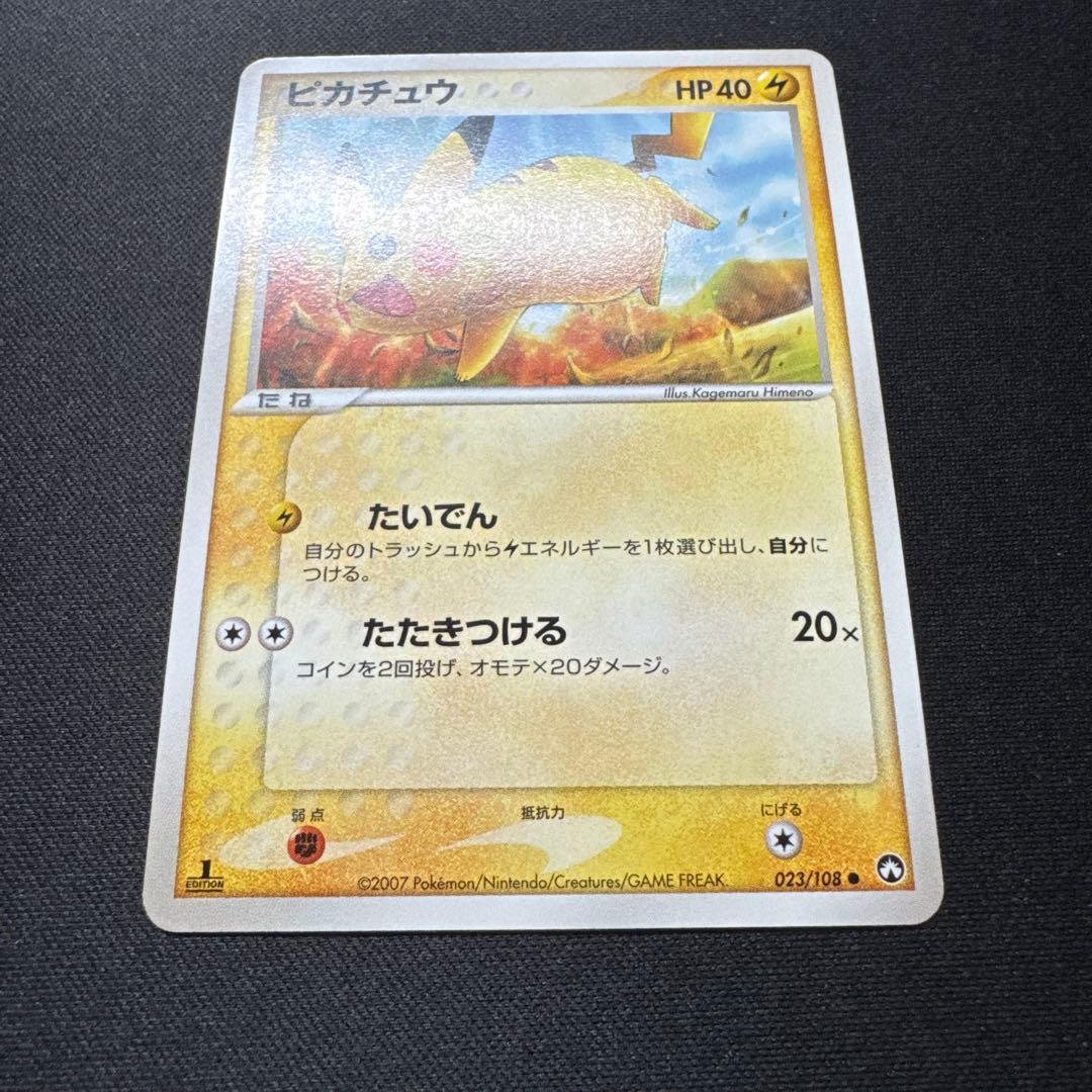 ポケモンカード ピカチュウ 1ED 023/108 ワールドチャンピオンズパック