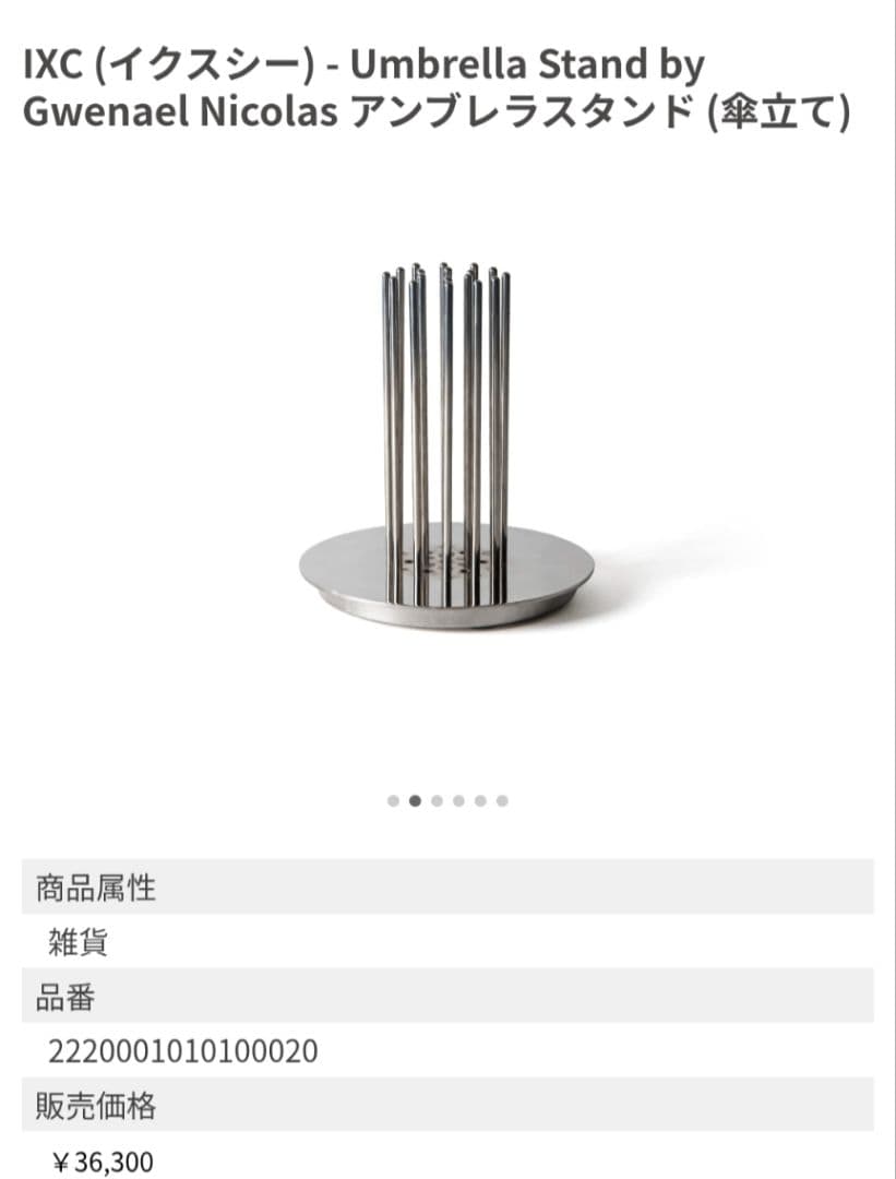 Cassina IXC (イクスシー) アンブレラスタンド