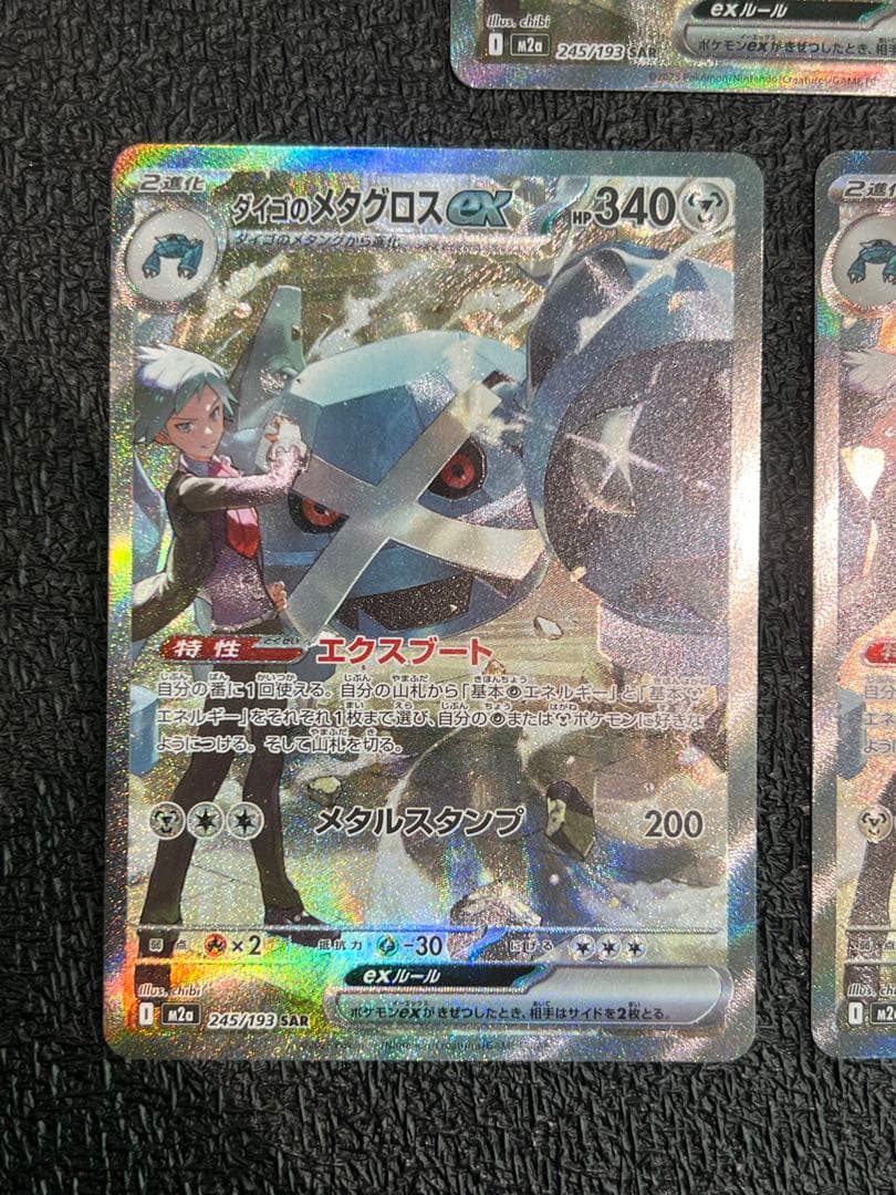 ポケカ　ダイゴのメタグロスex SAR 3枚　まとめ売り