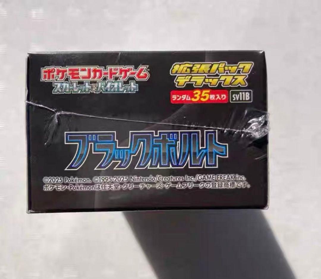 ブラックボルト 拡張パックデラックス 1BOX