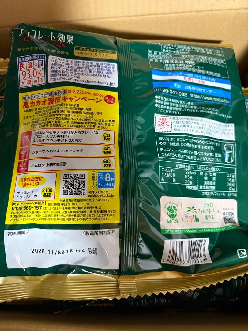 ②meiji 明治 チョコレート効果 カカオ 72% 45枚入１０袋