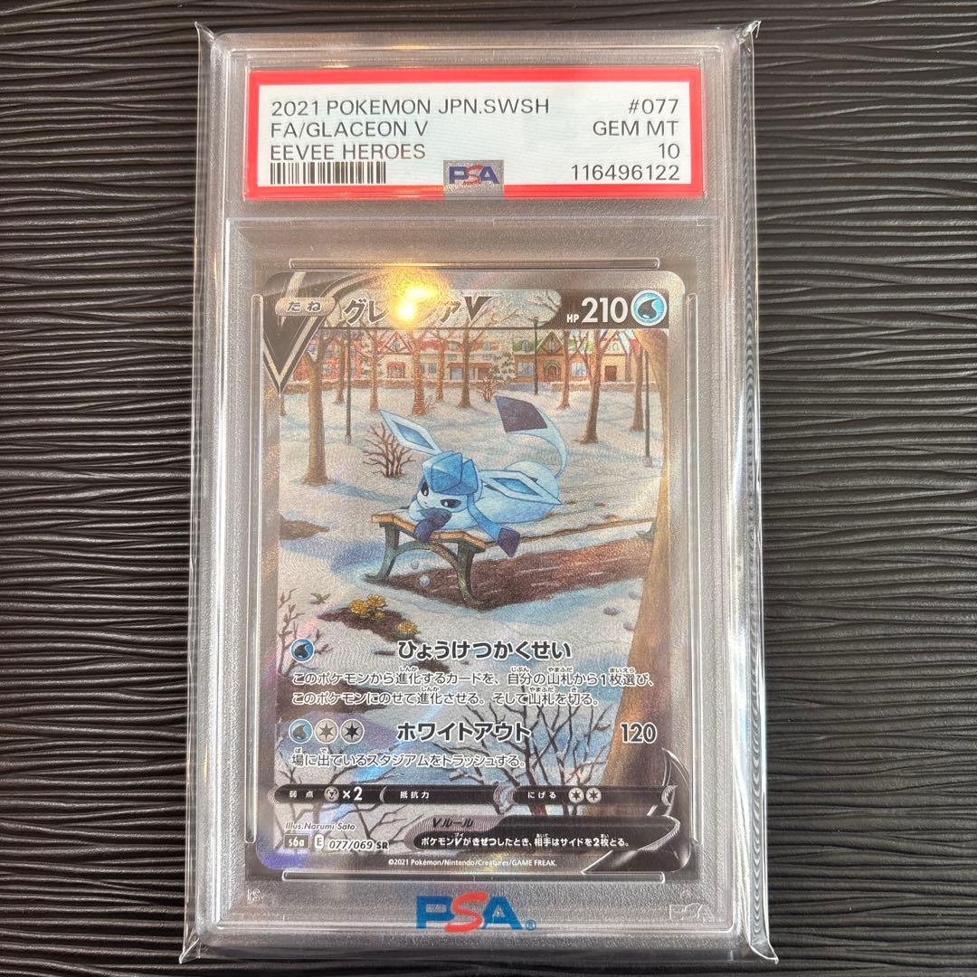 ★PSA10★ グレイシアV SR sa S6a 077/069 PSA10