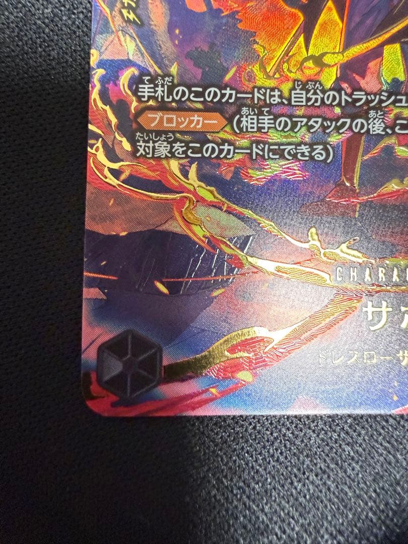 ワンピースカードゲーム サボ SP