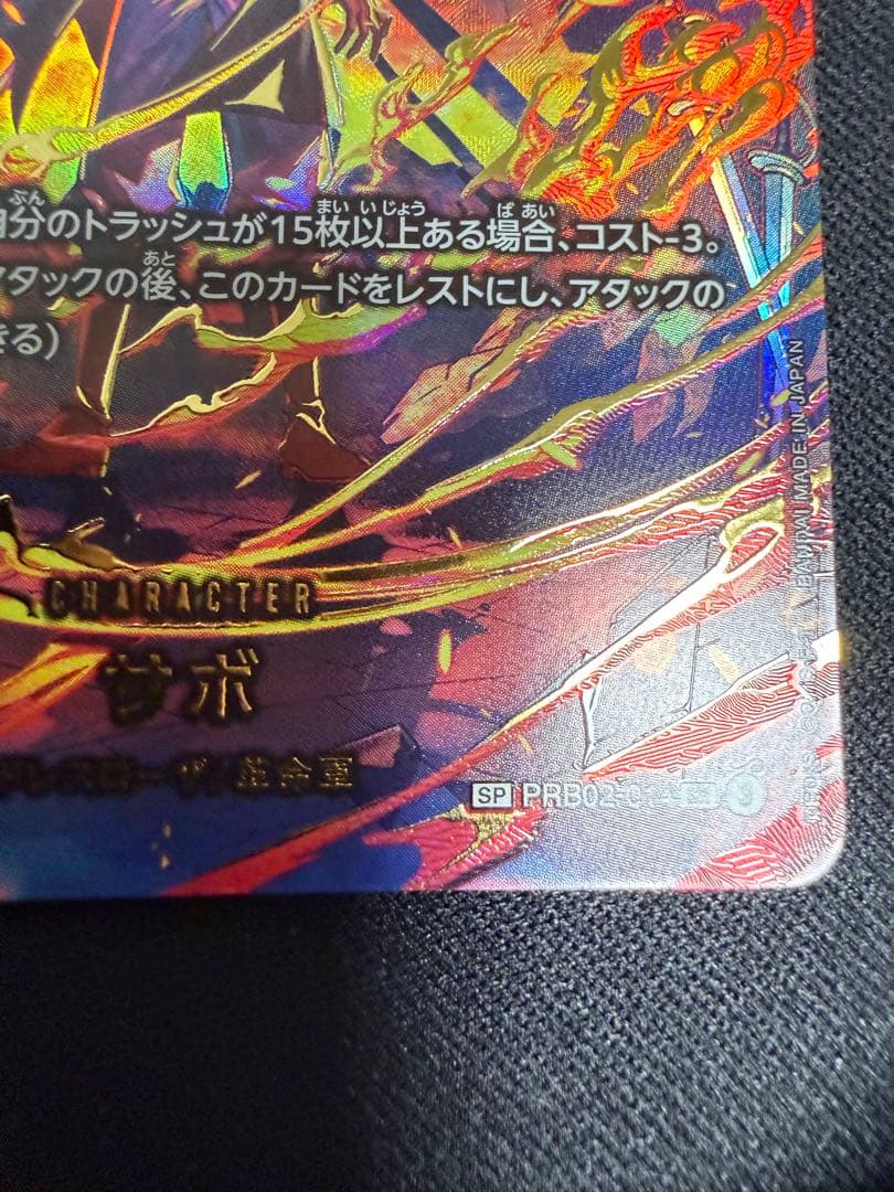 ワンピースカードゲーム サボ SP