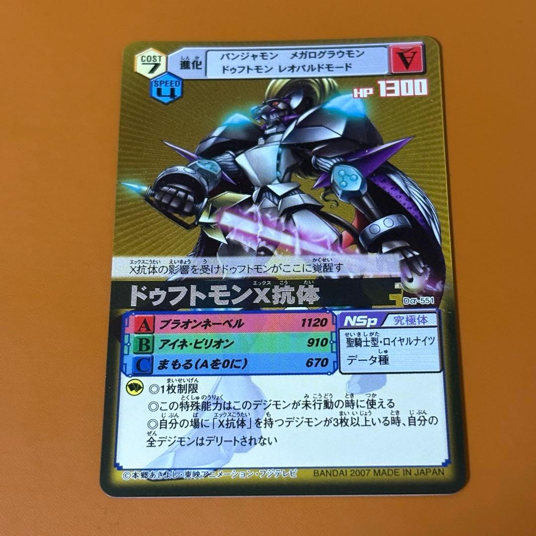 ドゥフトモンX抗体(旧デジモン) 【超希少】