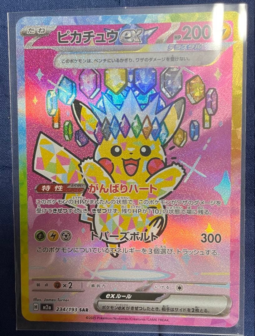 ポケモンカード ピカチュウEX SAR メガドリームEX