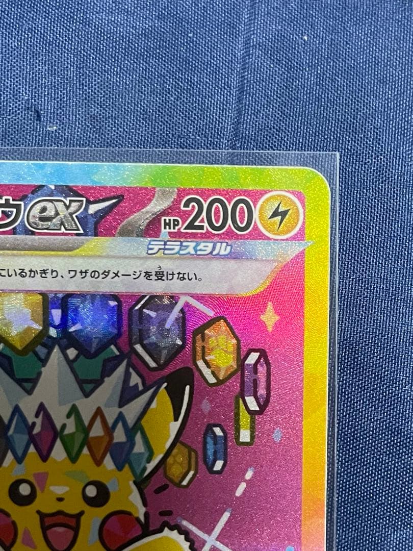 ポケモンカード ピカチュウEX SAR メガドリームEX