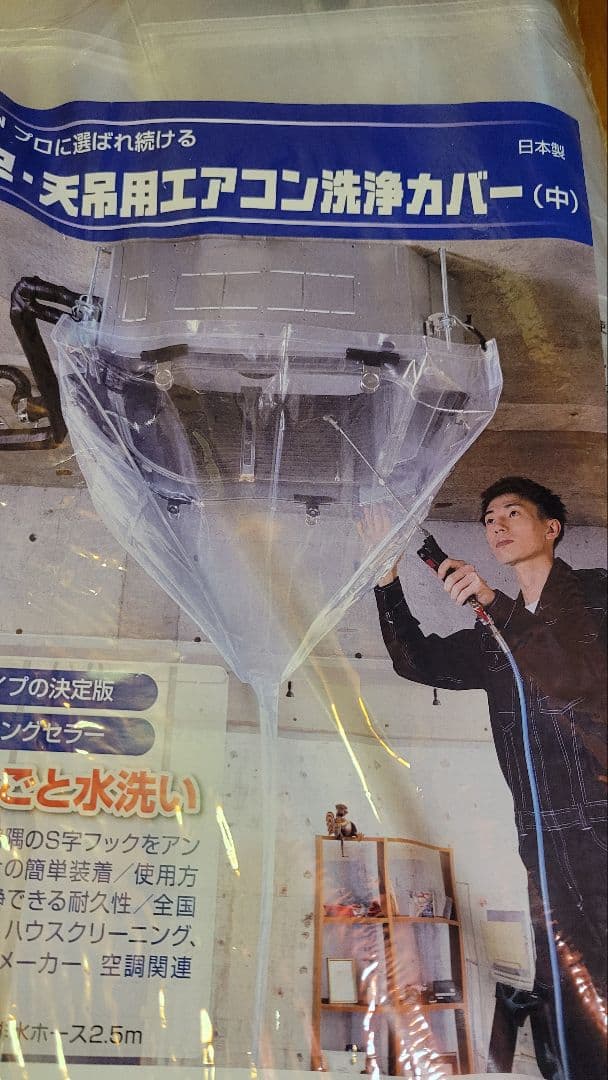 業務用エアコン洗浄　カバー SA-P02D 125x80cm　ホッパー