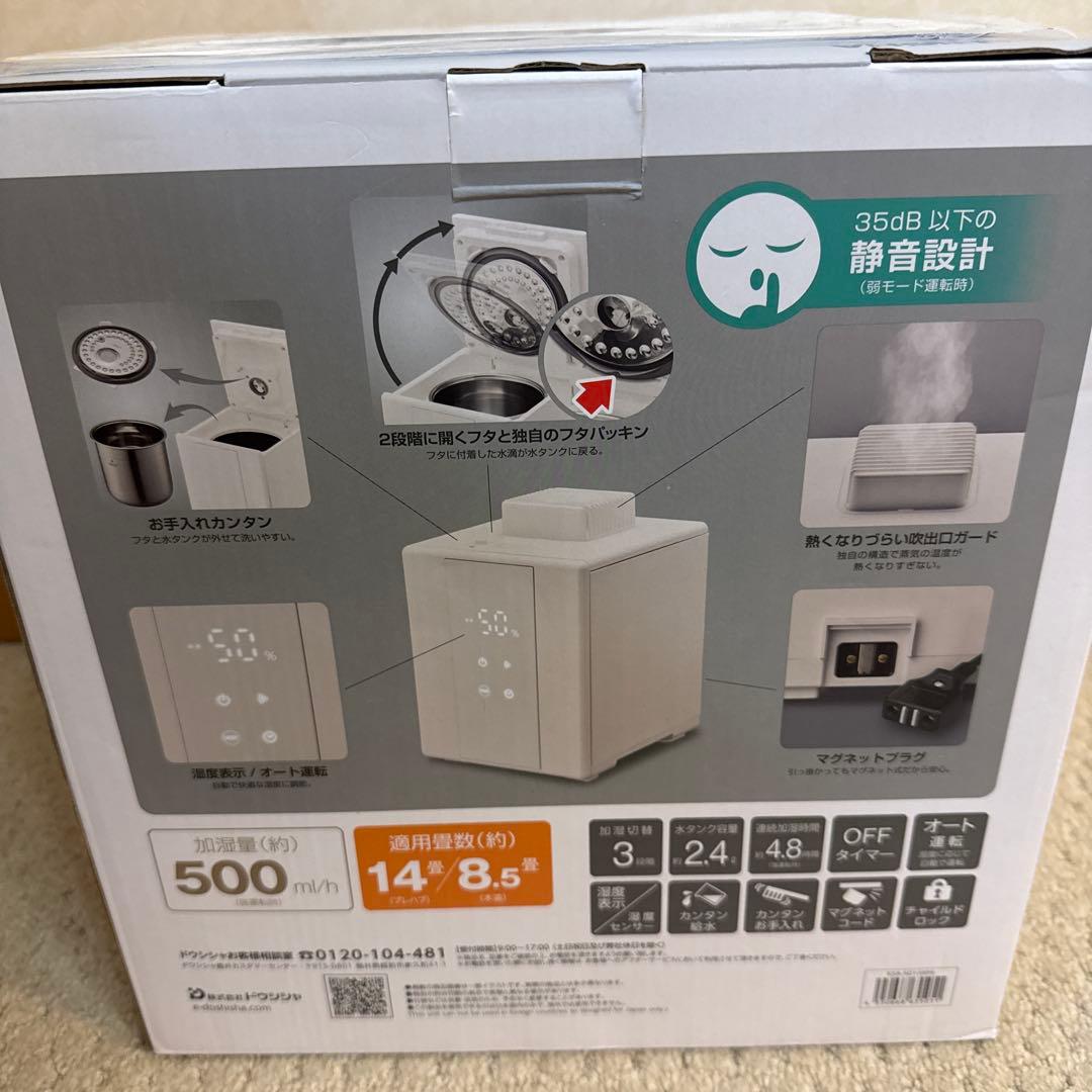 ドウシシャ社製湿度センサー付きスチーム式加湿器KSA-501