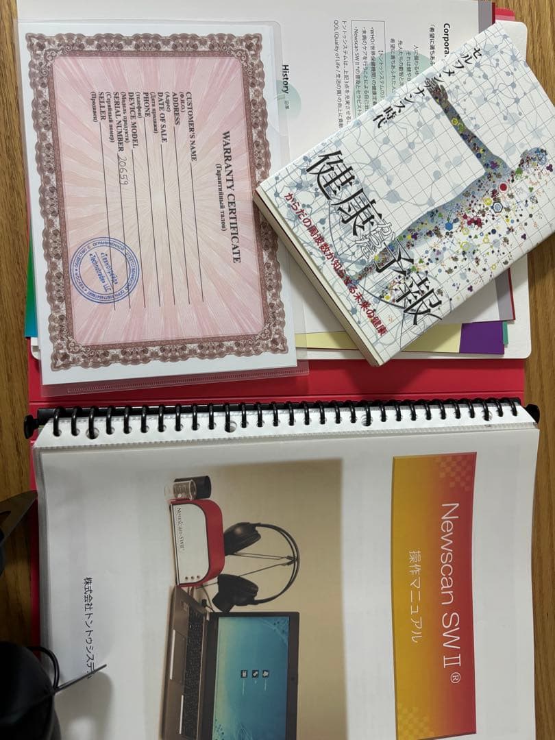 波動測定　セラピー機器 ニュースキャン　SW II 健康からの予報の本