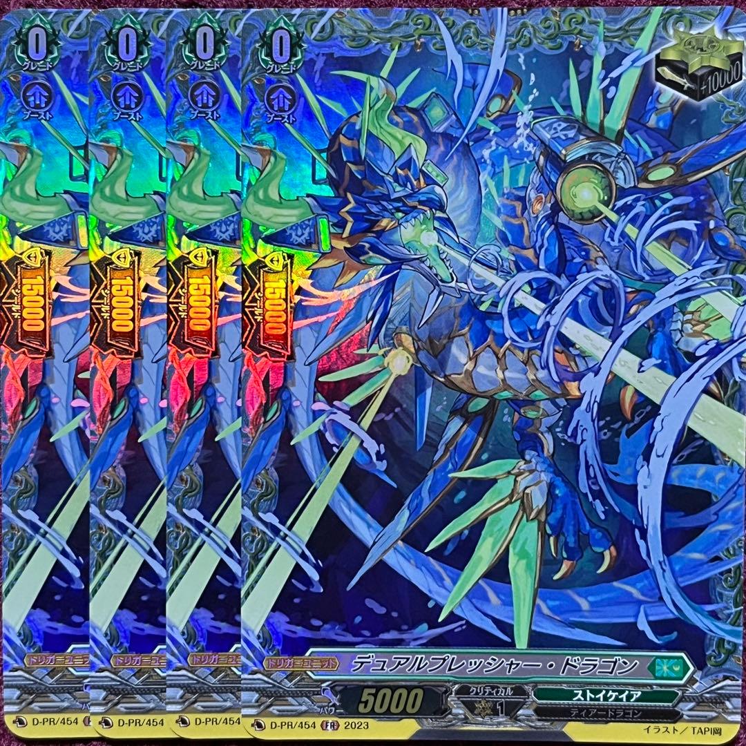 FR ヴァンガード デュアルプレッシャー・ドラゴン 4枚セット