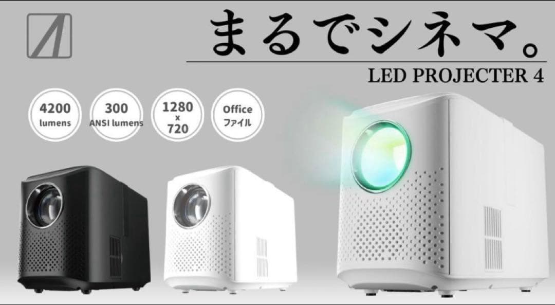 「新品」ワイヤレス接続LEDプロジェクター第4世代　エアリアミラーレス