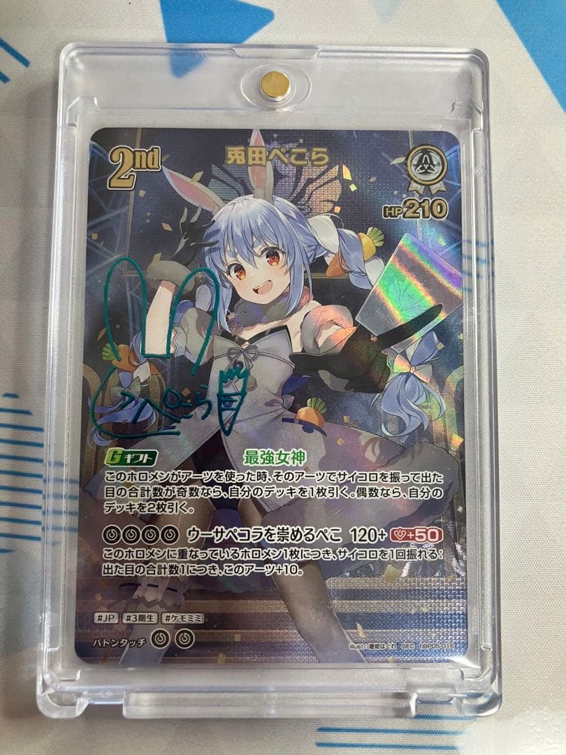 【ホロライブカード】 兎田ぺこら　SEC サイン