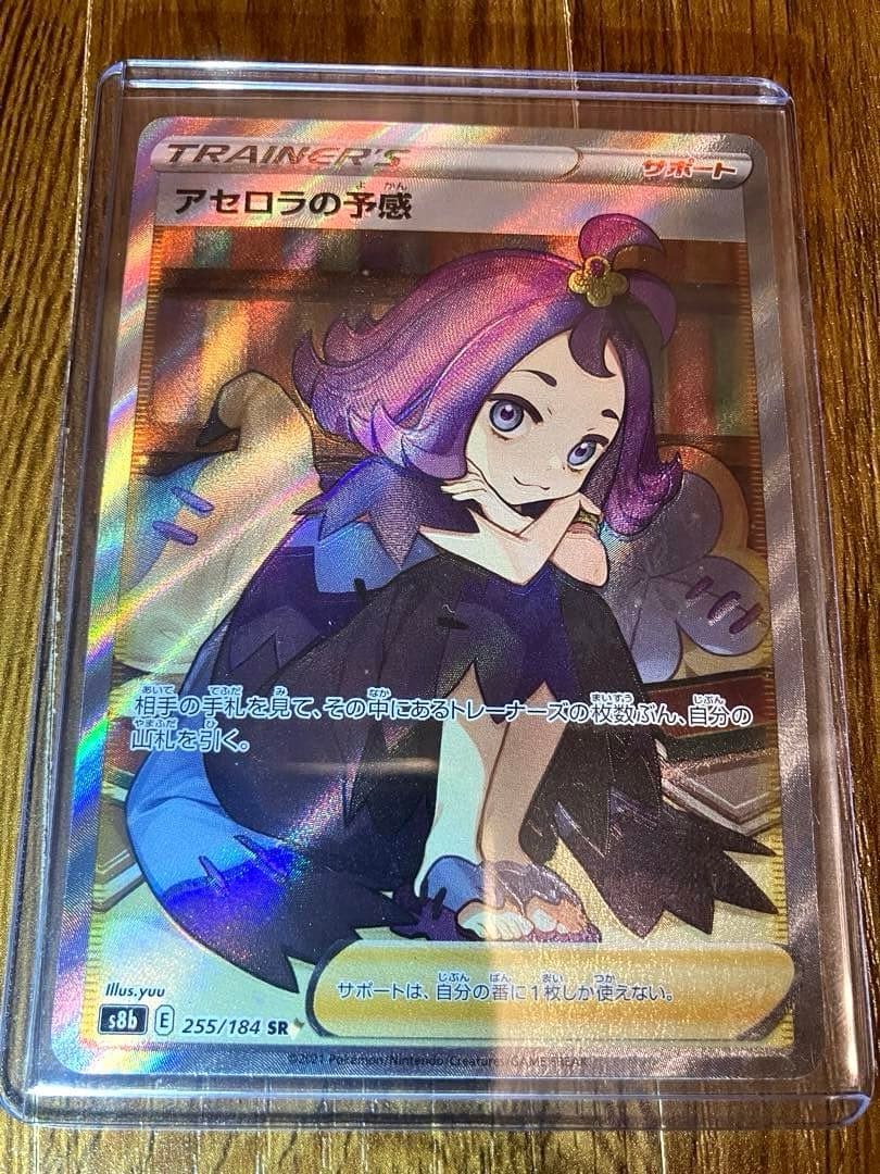 アセロラの予感 SR ゴーストエラーカード