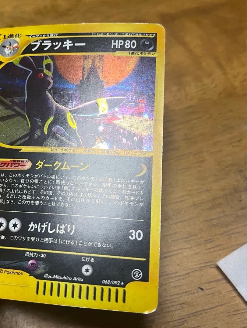 ポケモンカード ブラッキー e 068/092 地図にない町