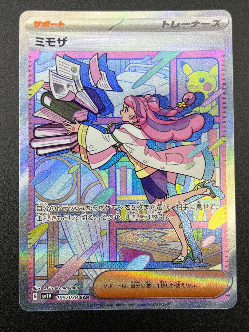 ま*ん様 ミモザ SAR[SV1V 105/078]