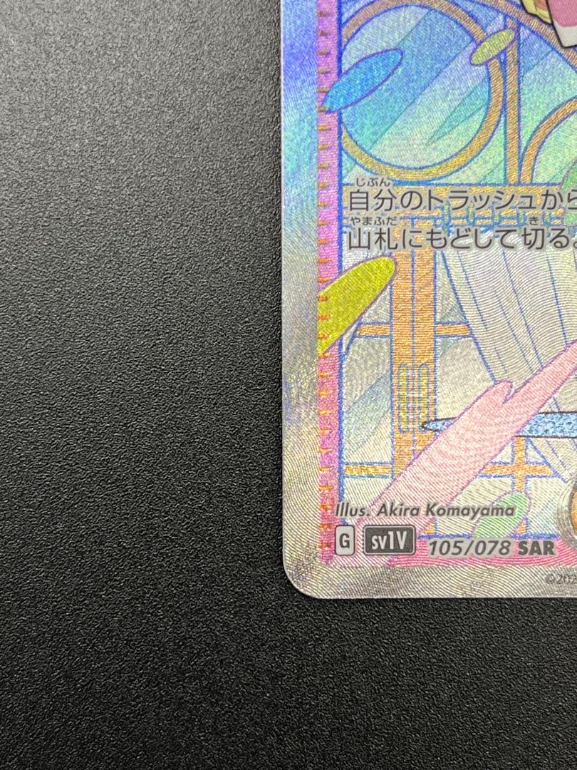 ま*ん様 ミモザ SAR[SV1V 105/078]