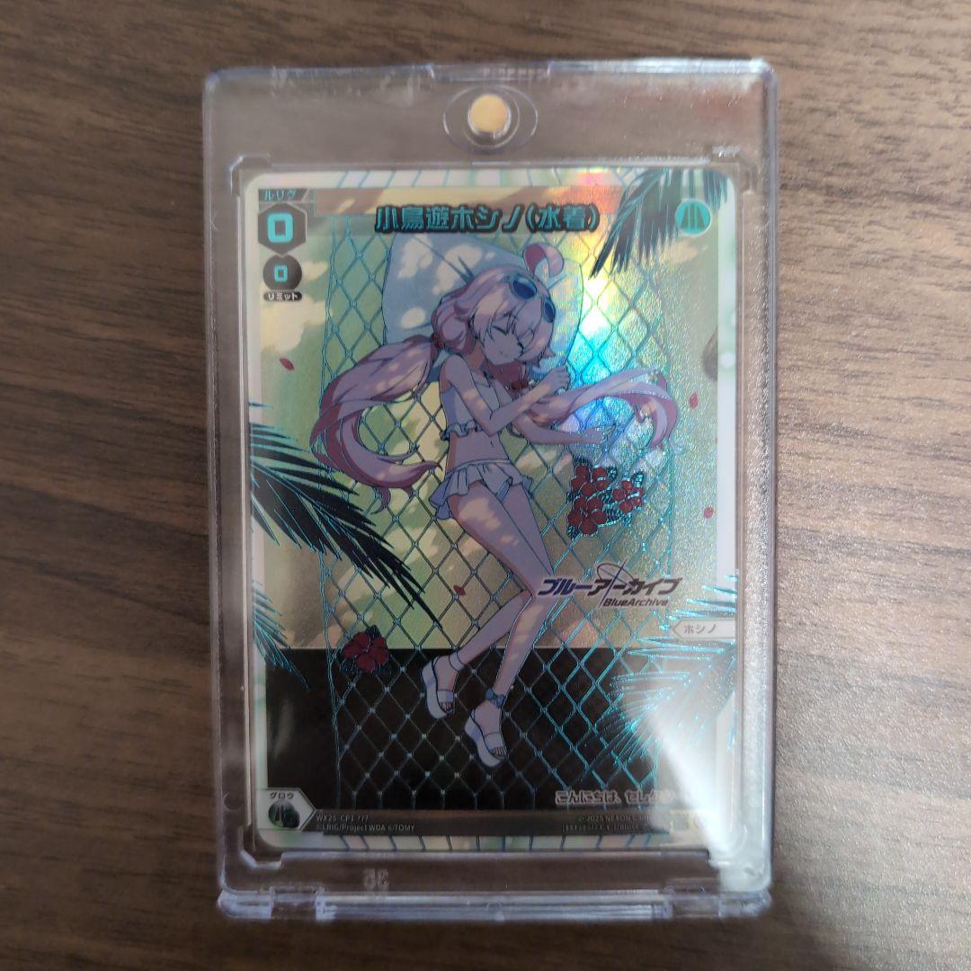 （値下5/12まで）WIXOSS 小鳥遊ホシノ(水着) WX25-CP1-???