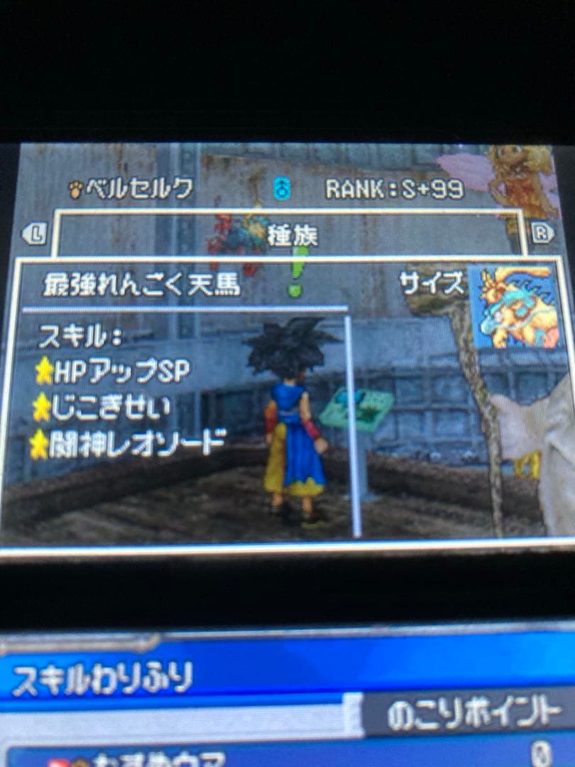 ドラゴンクエストモンスターズ　ジョーカー2プロフェッショナル