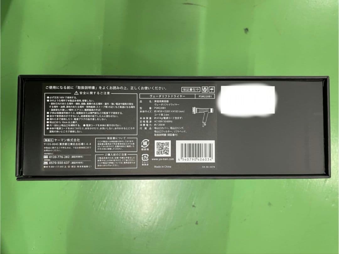 【新品】 ヴェーダリフトドライヤー PSM220B1