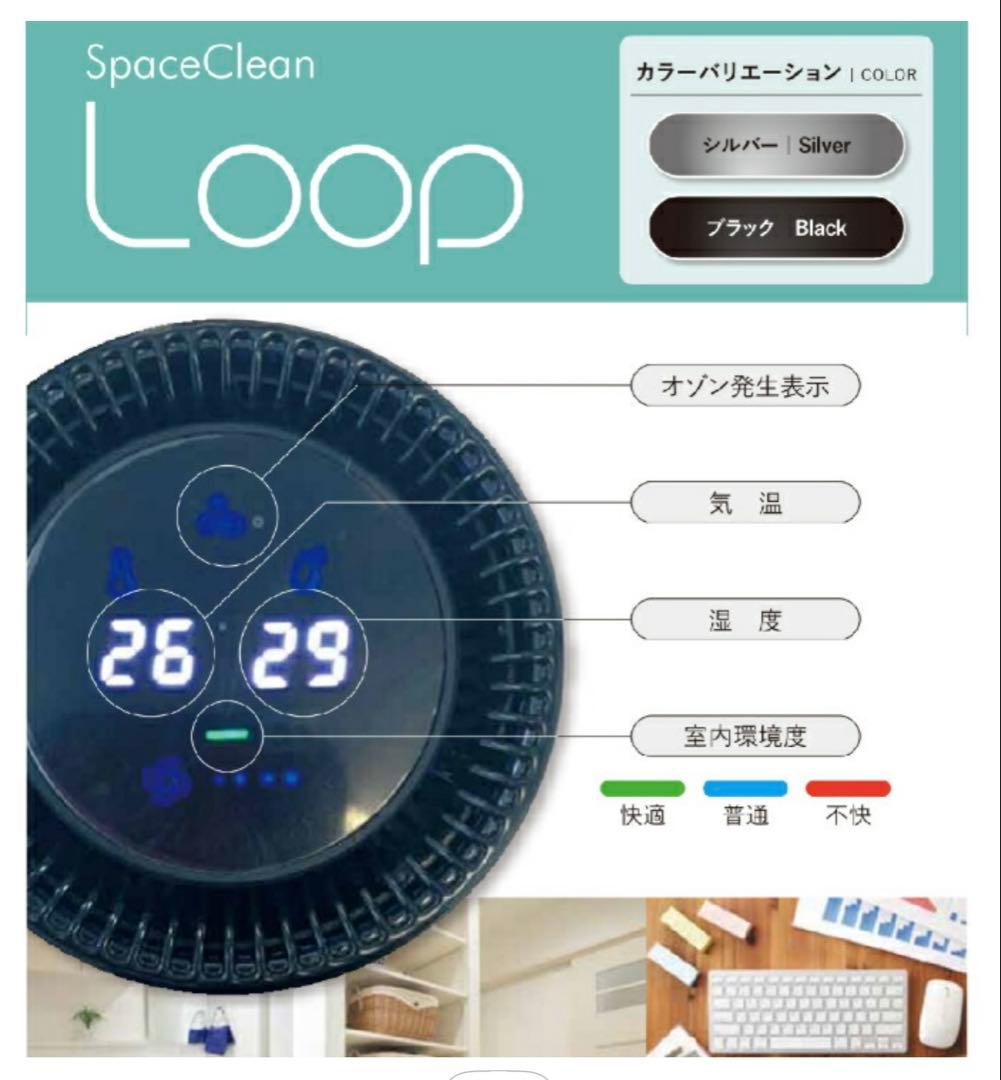 【新品未使用】タムラテコ　スペースくりんLOOP オゾン除菌脱臭器 3個セット