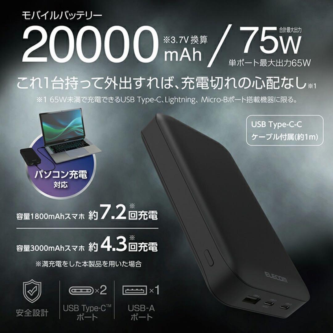 モバイルバッテリー　パソコン充電対応