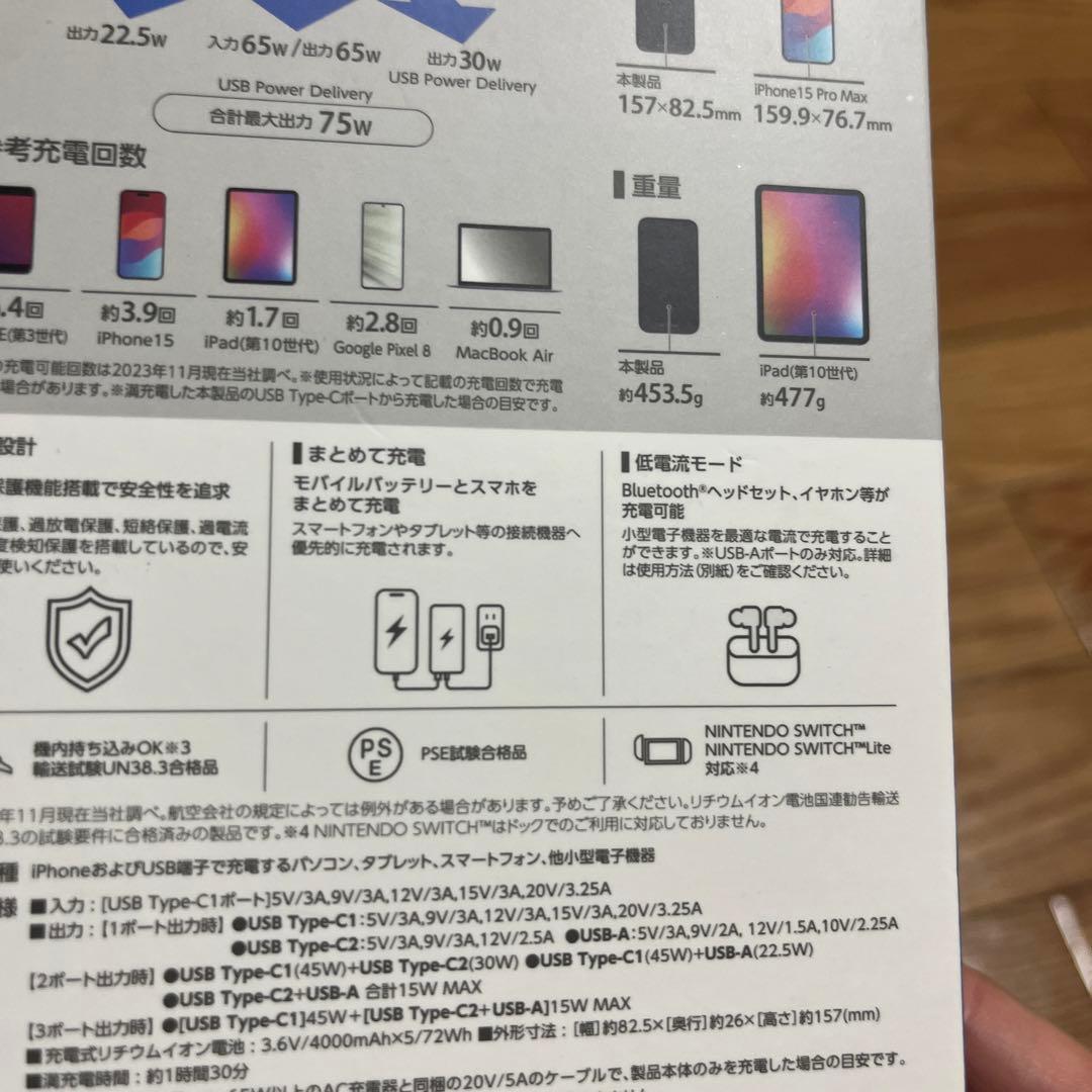 モバイルバッテリー　パソコン充電対応