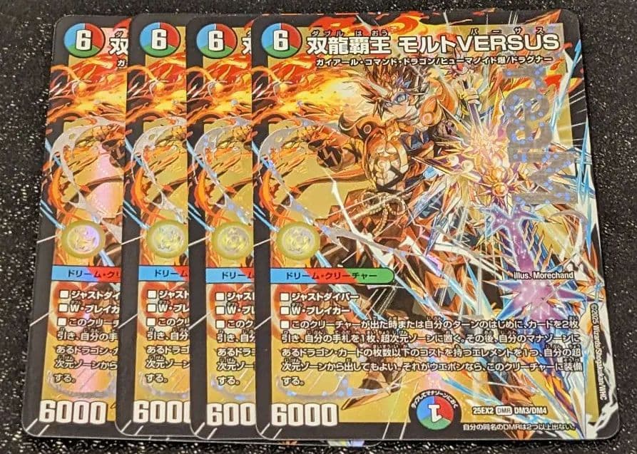 双龍覇王　モルトVERSUS　モルトバーサス　モルトversus 4枚セット