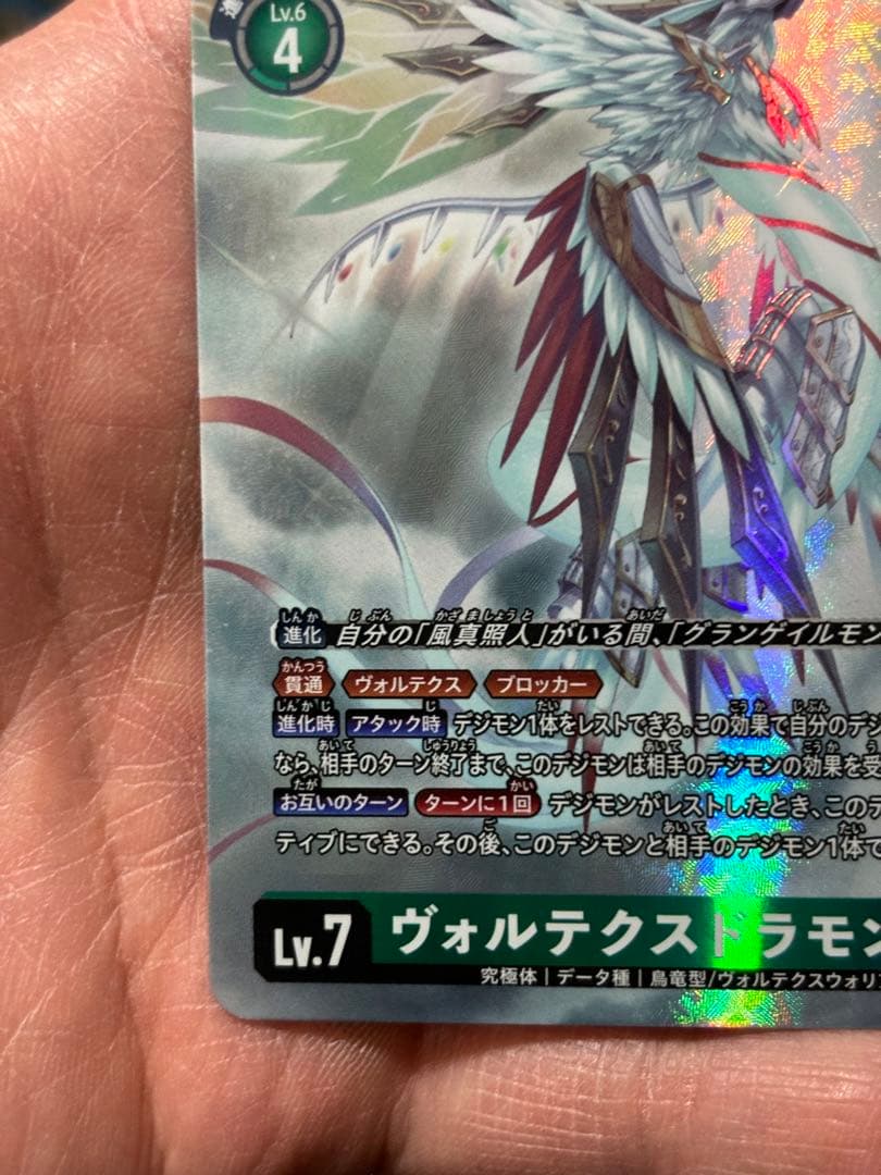 【DIG】ヴォルテクスドラモン【SEC/★】EX11-074〈05〉